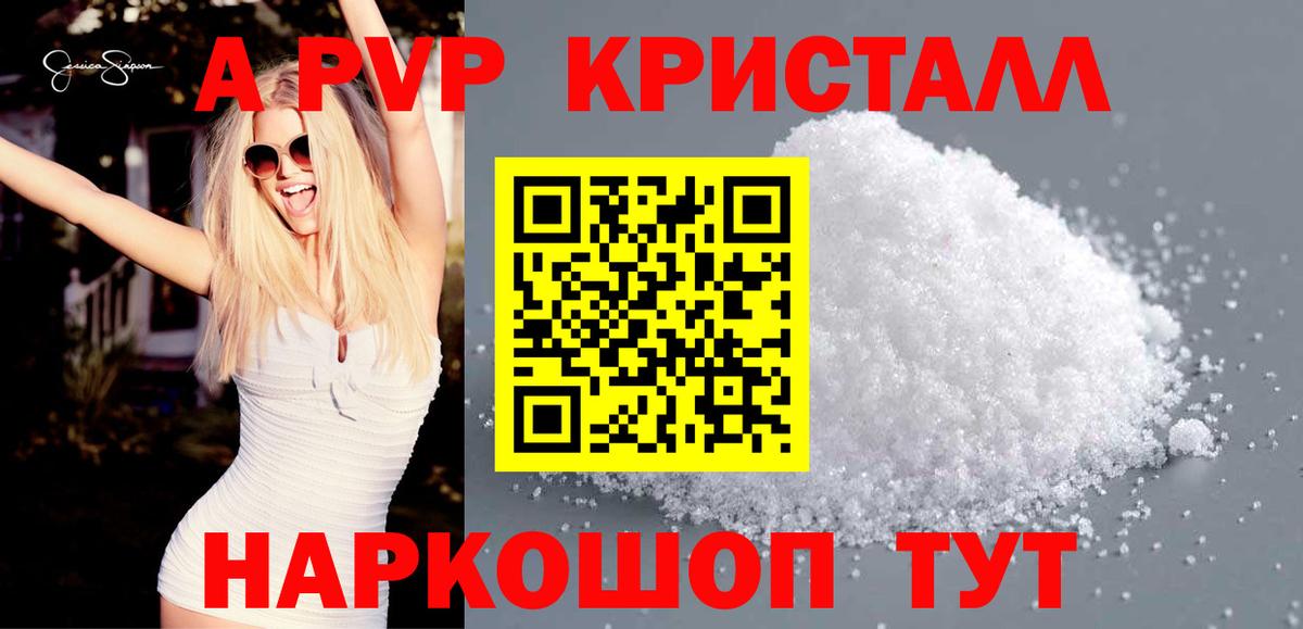 А ПВП Crystall Югорск