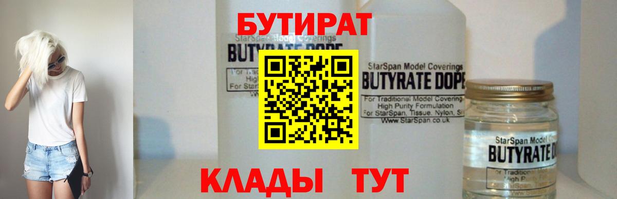Бутират Butirat  Вход с VPN  Югорск 