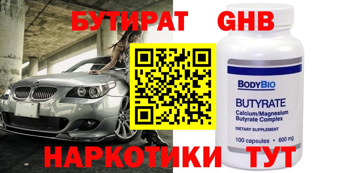 Бутират 99% Югорск