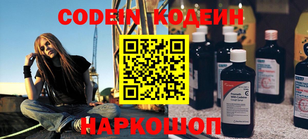 Кодеиновый сироп Lean Purple Drank  Кодеин напиток Lean (лин)  Югорск  Вход с VPN 