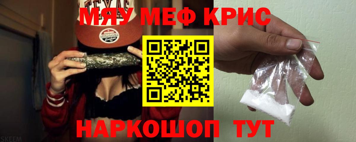МЕФ кристаллы Югорск