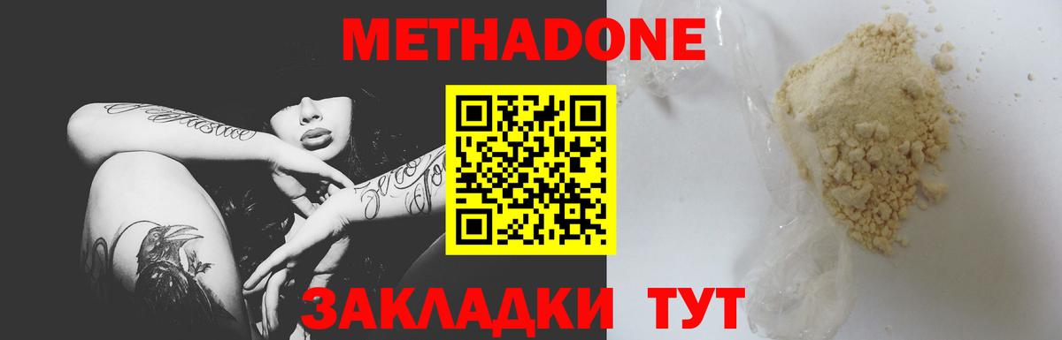 Югорск  МЕТАДОН methadone  МЕТАДОН VHQ  Вход с VPN 