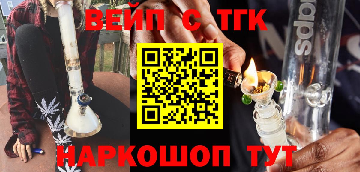 ТГК вейп с тгк  Вход с VPN  Югорск  Дистиллят ТГК вейп 